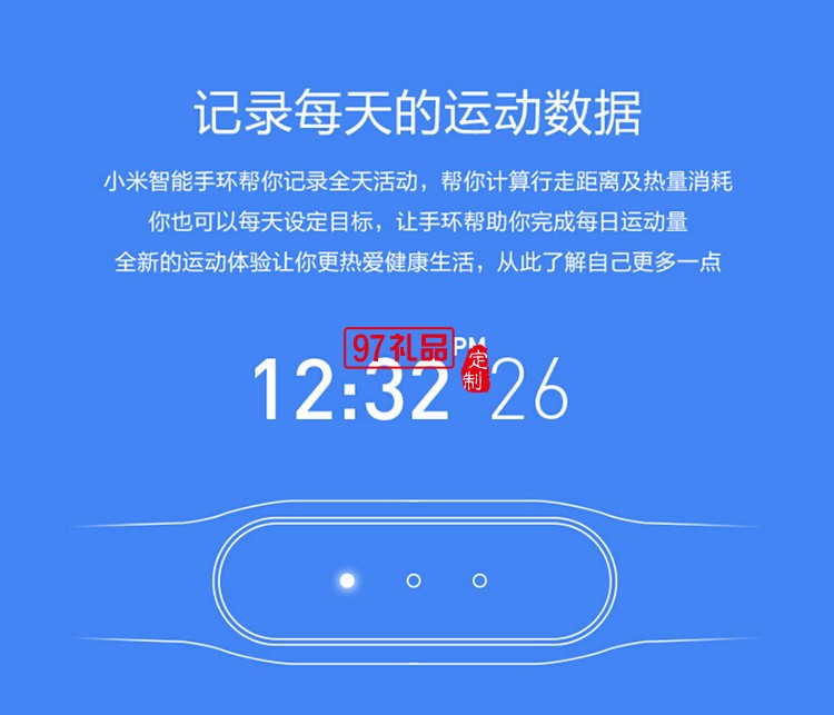 定制手环 智能手环  小米智能运动手环