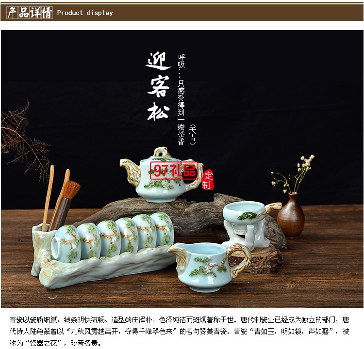 青瓷浮雕迎客松茶具