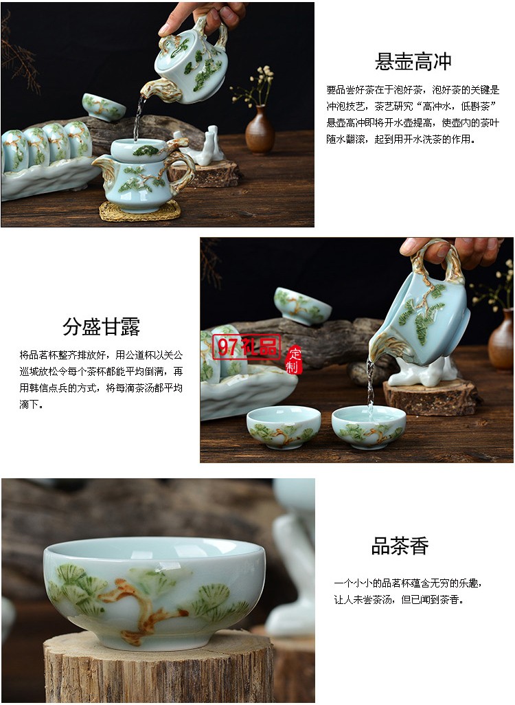 青瓷浮雕迎客松茶具