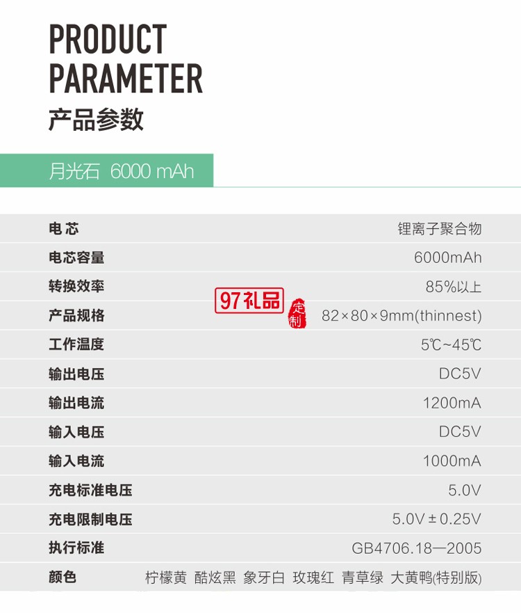 6000毫安炫彩五色移动电源