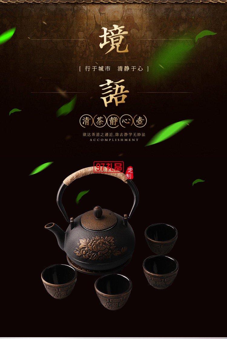 翻砂铁壶+四个中铁杯+垫叉包装 定制茶具 定制logo