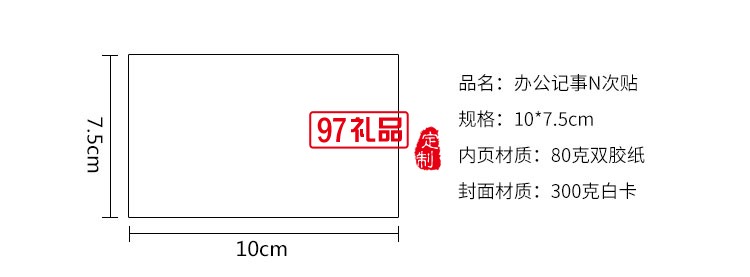 光大银行定制便利贴、便签本