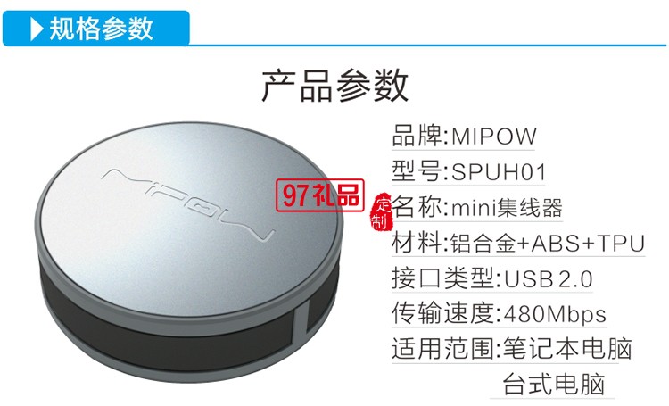 MIPOW SPUH01 USB拓展 2.0 4口HUB 集线器  