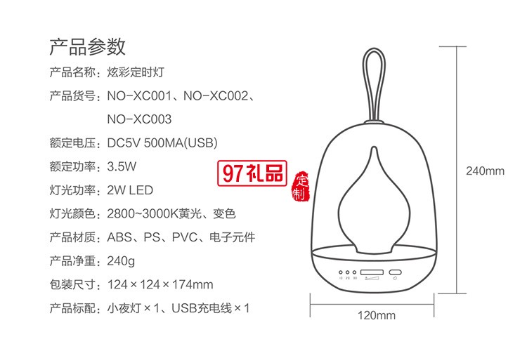 创意氛围灯 炫彩个性定时灯定制公司广告礼品