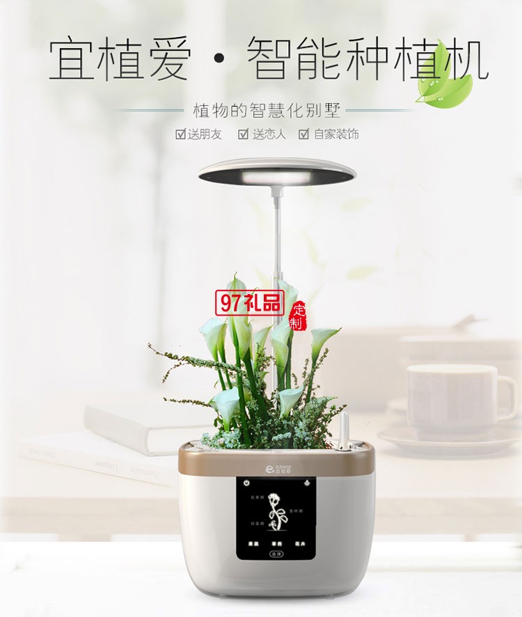 宜植爱.智能种植机办公室盆景定制公司广告礼品