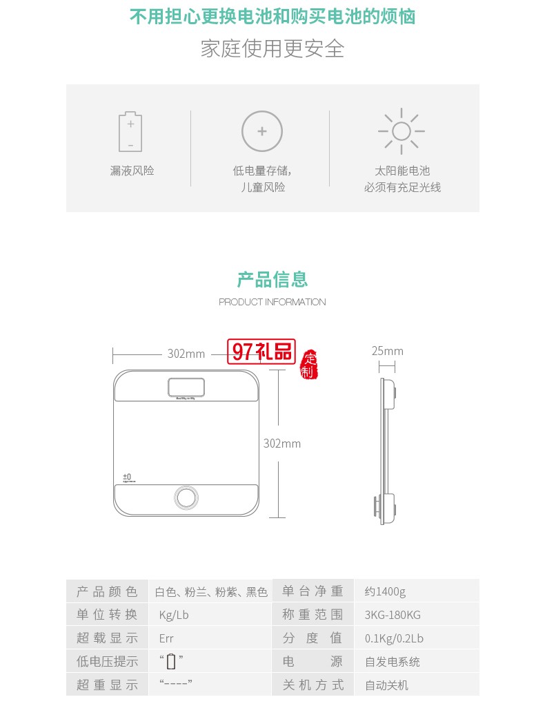 中海地产定制案例  免电池 简单 便捷 环保人体秤 可定制LOGO