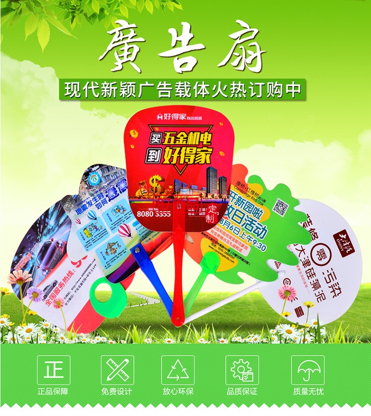 广告促销扇 卡通扇 银行定制LOGO