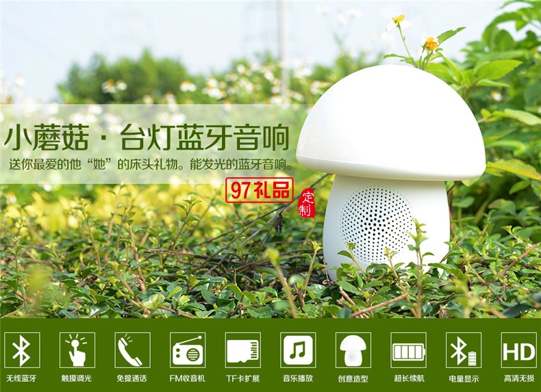 陕西信合定制案例 创意蘑菇灯 时钟  音箱 可定制LOGO