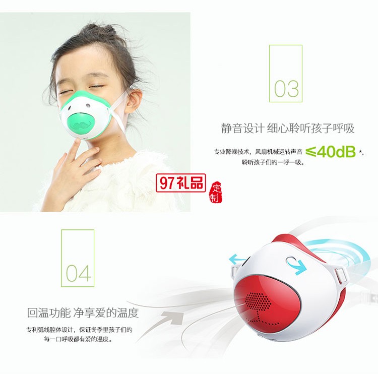 朗沁穿戴式空气净化器防雾排气口罩（儿童款公司）广告礼品定制