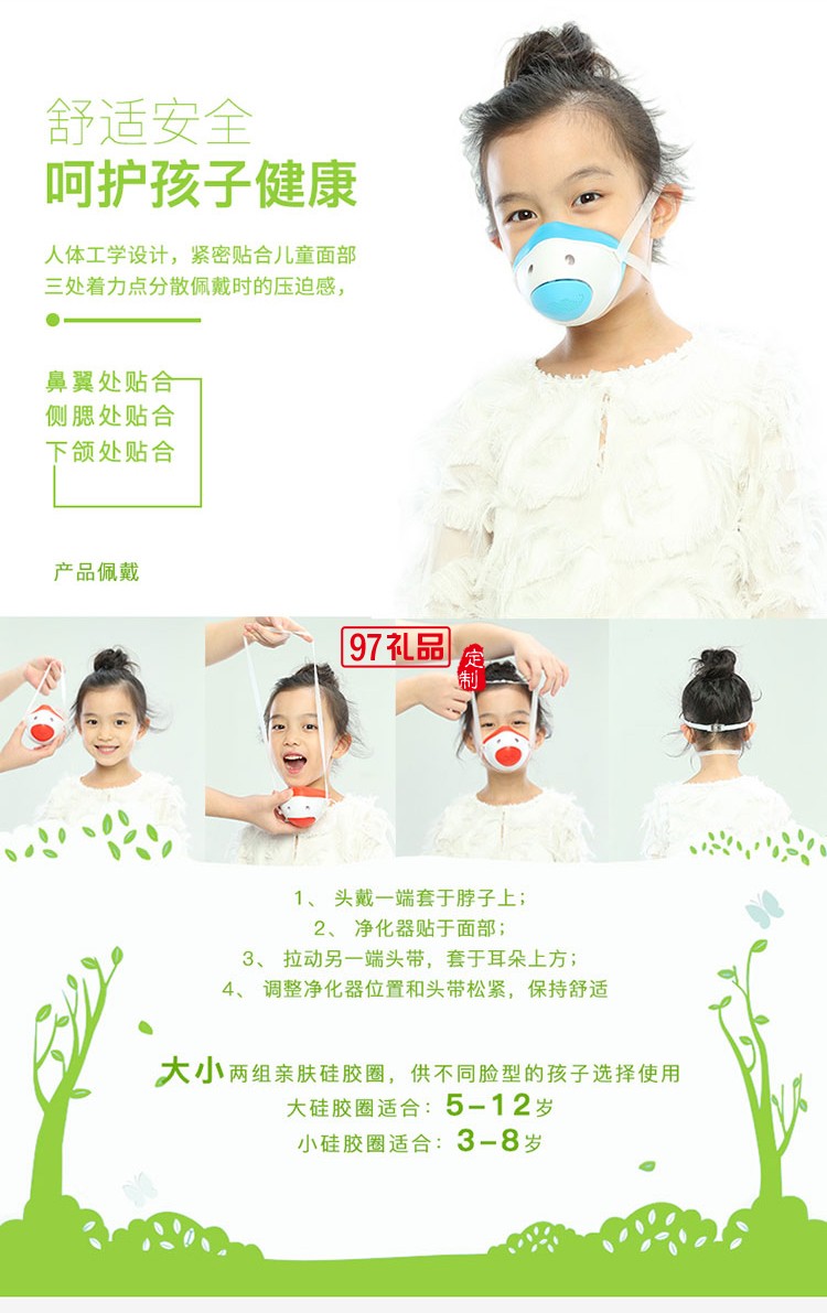 朗沁穿戴式空气净化器防雾排气口罩（儿童款公司）广告礼品定制