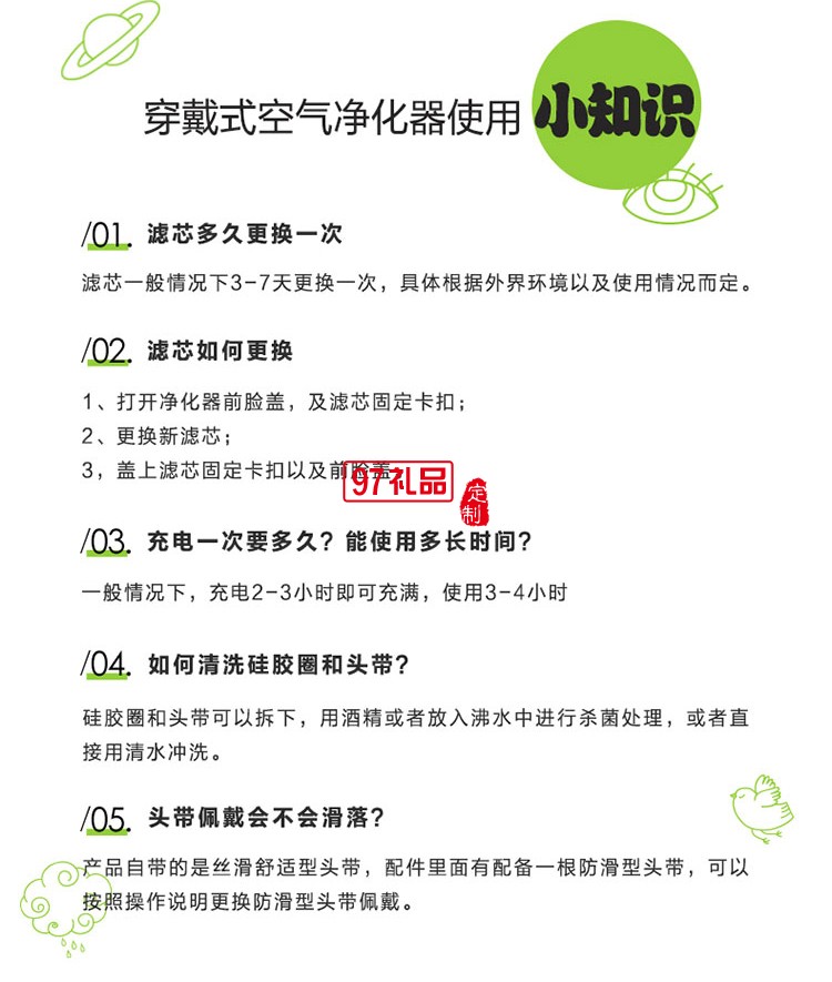 朗沁穿戴式空气净化器防雾排气口罩（儿童款公司）广告礼品定制