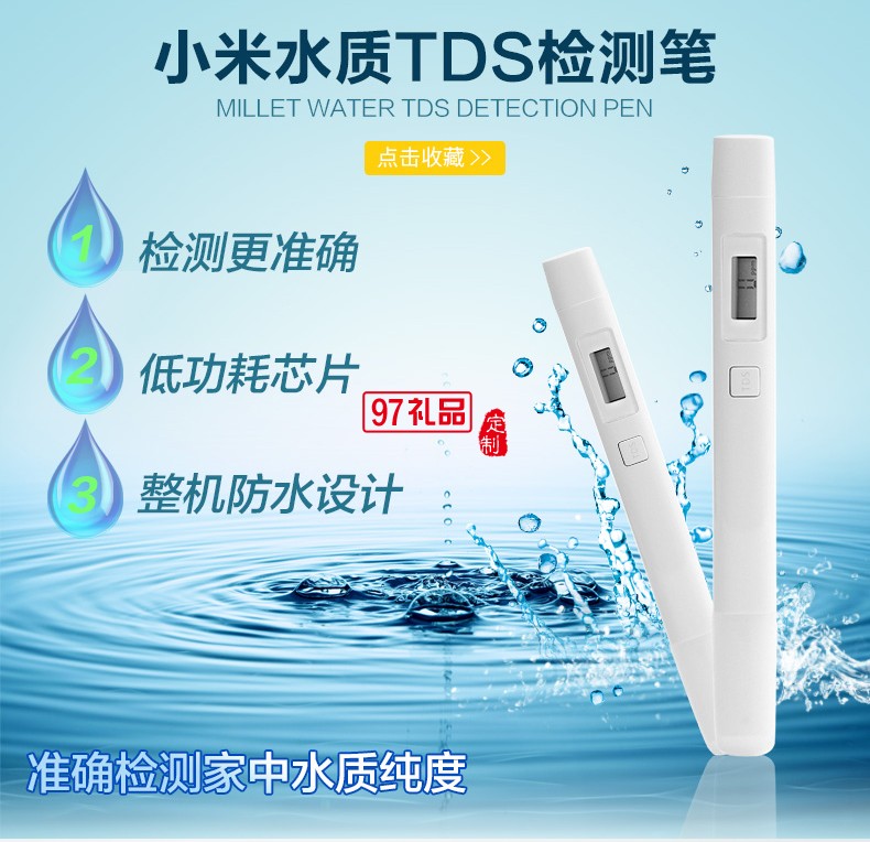 小米TDS水质监测笔