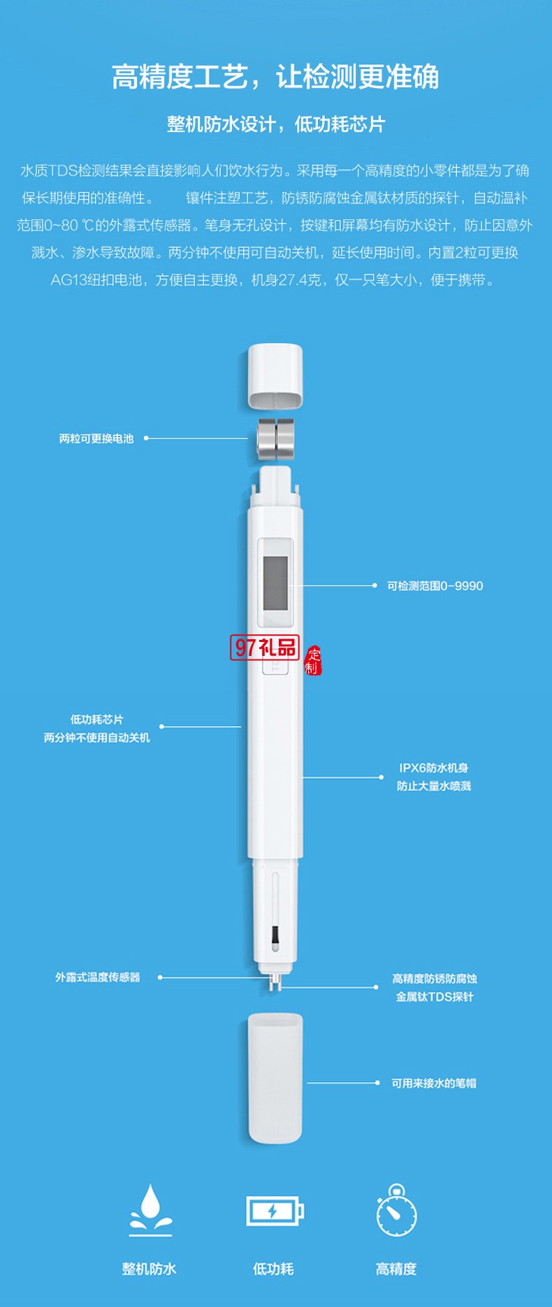 小米TDS水质监测笔