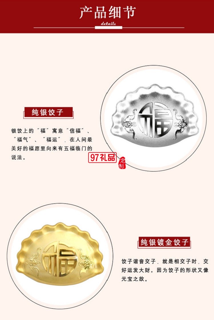 贵金属红包纯银镀金饺子 企业年终奖高端新年礼品