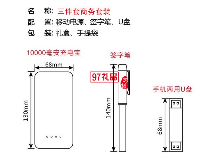 移动电源+U盘+笔商务套装