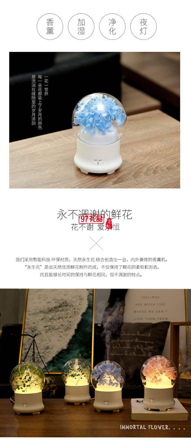 邮政储蓄银行定制——创意秋冬新款永生花加湿器 精油香薰机