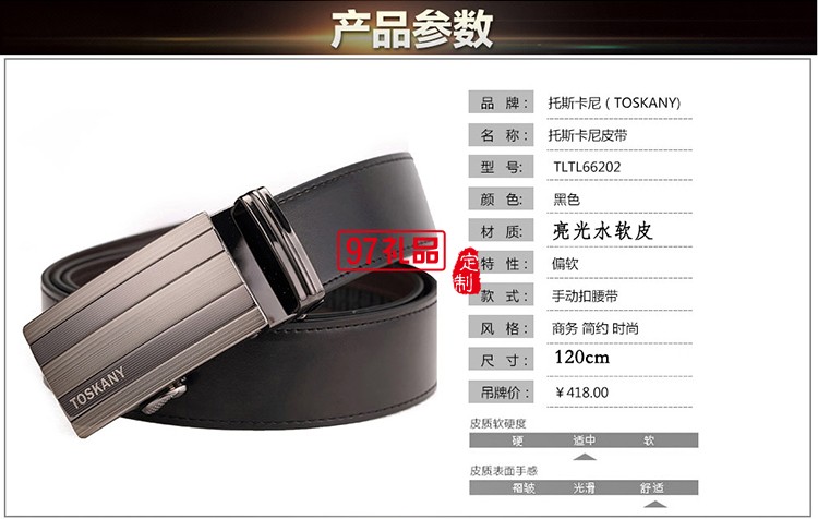 中国银行定制托斯卡尼男士皮带TL6620可定制logo