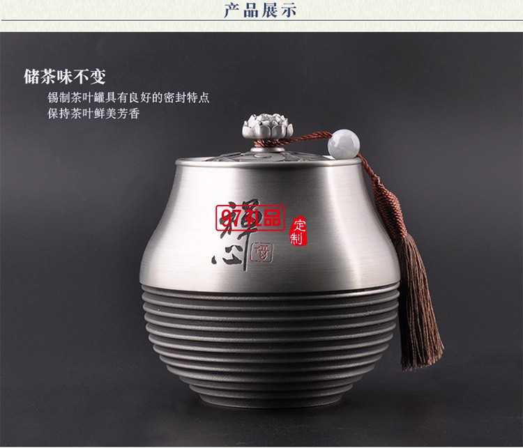 百度公司定制纯锡茶叶罐 禅心茶叶罐 高档年终礼品可定制logo