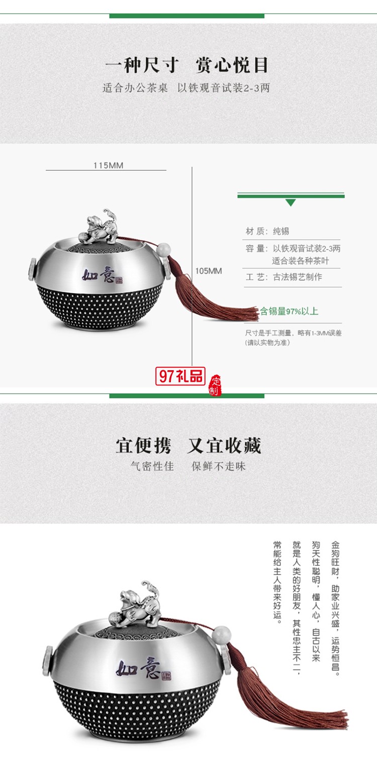 友邦漆20周年定制狗年如意茶叶罐 纯锡材质 环保健康 可定制logo