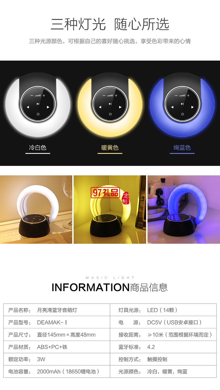 创意LED蓝牙音箱触控台灯定制公司广告礼品