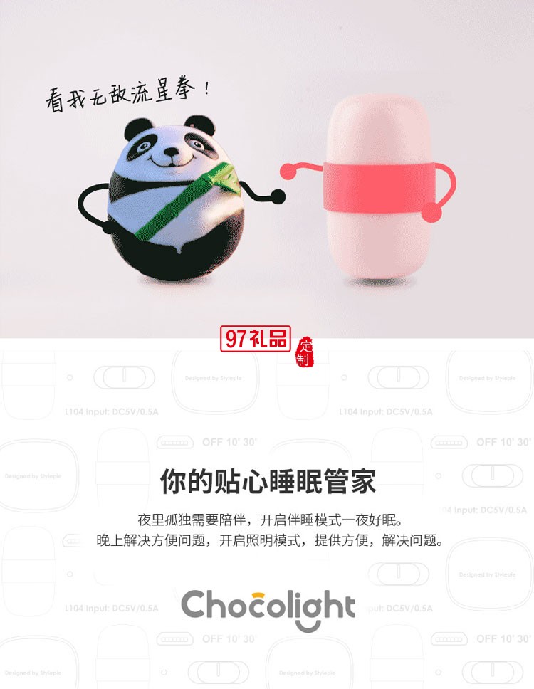 风格派chocolight翻翻伴睡灯 重力感应床头灯 儿童婴儿小夜灯