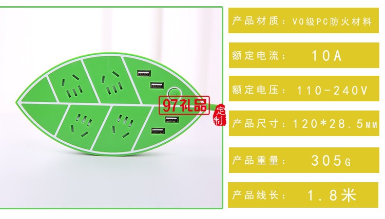 万达定制创意USB智能插排树叶拖线插座定制公司广告礼品