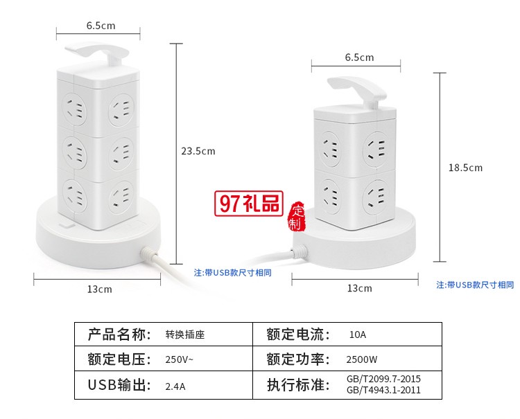 中国农业银行定制logo魔方插座多功能电源转换器