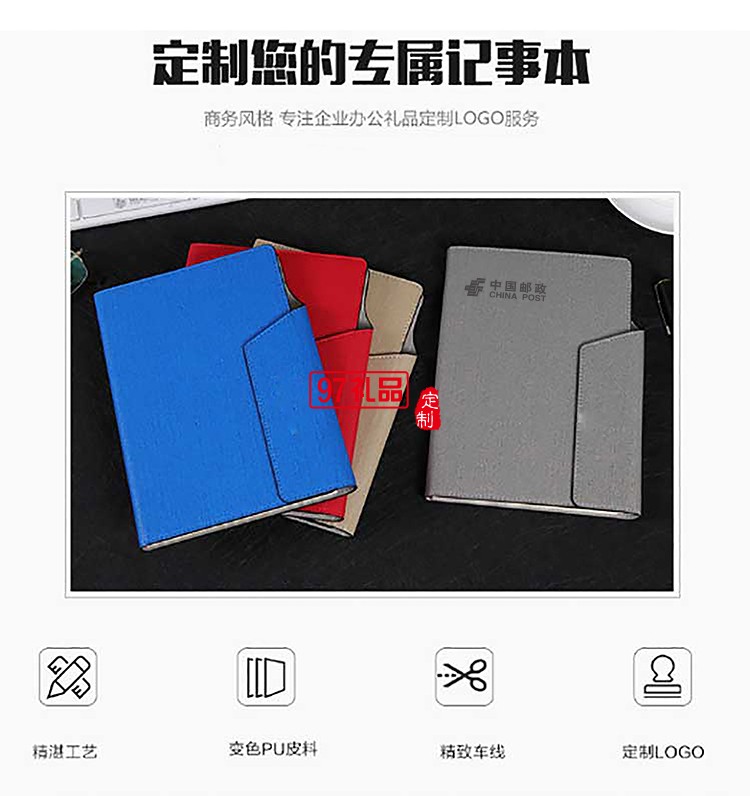 中国邮政定制 a5平装笔记本仿皮三折pu商务本子