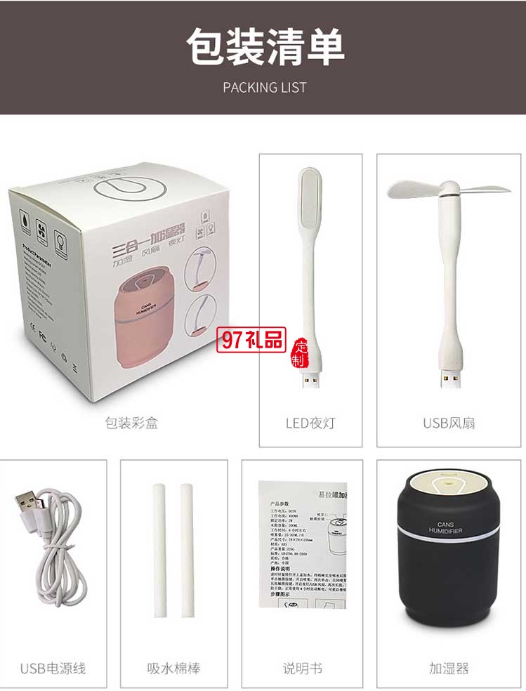 易拉罐加湿器 功能小夜灯迷你usb静音风扇 净化加湿喷雾三合一