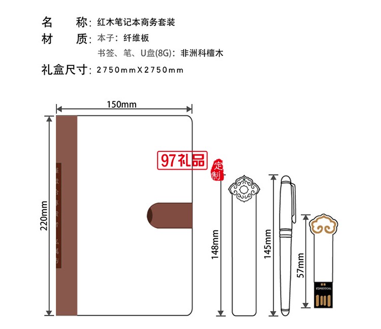 红木笔记本签字笔U盘书签礼品套装