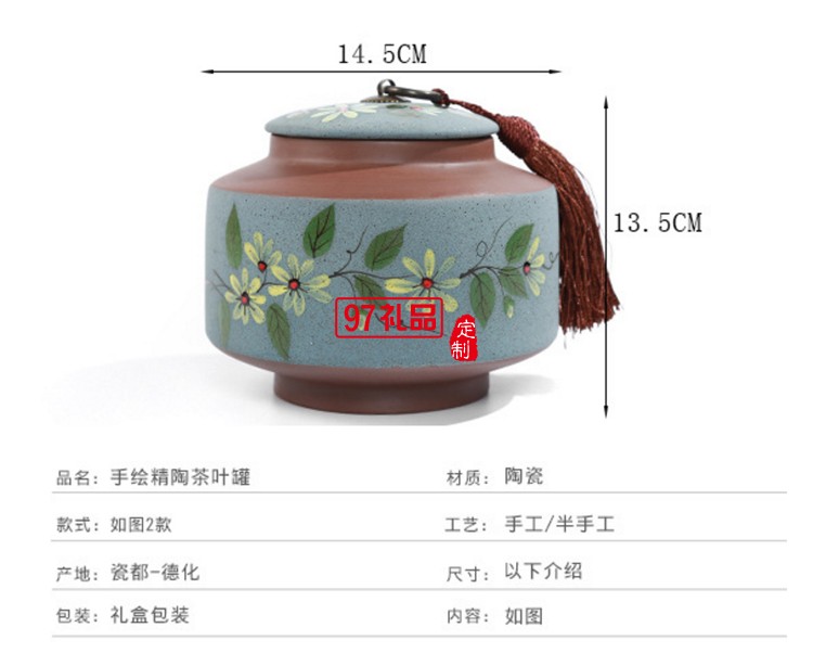 手绘陶瓷茶叶罐密封罐便携定制公司广告礼品