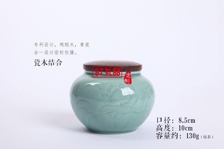 龙泉青瓷 茶叶罐陶瓷小号储物罐高档商务礼品定制