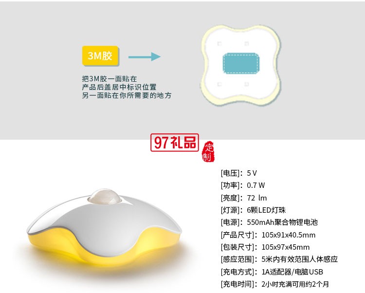 四叶草人体感应灯定制logo小夜灯定制公司广告礼品