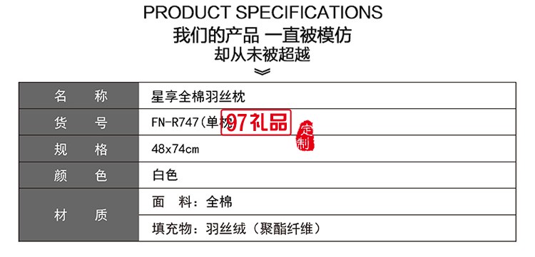 星享全棉羽丝枕 医药保险行业  可定制LOGO