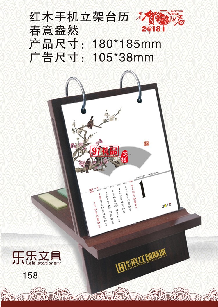 广告台历定制经典红木手机立架