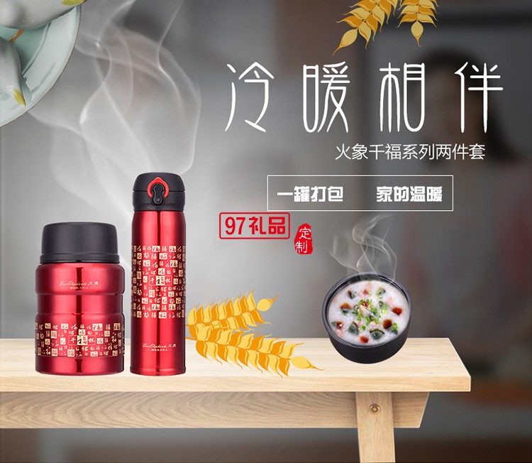 千福焖烧罐保温杯套装两件套 可定制logo 