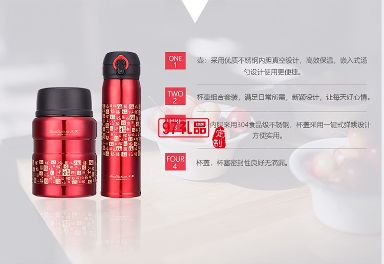 千福焖烧罐保温杯套装两件套 可定制logo 