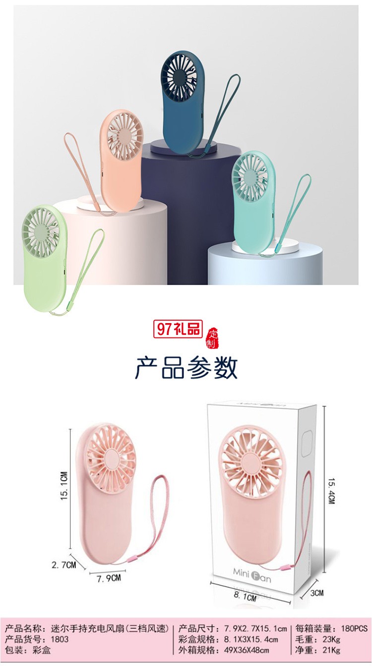 蒙牛定制 口袋风扇 usb充电迷你手持风扇 可定制LOGO