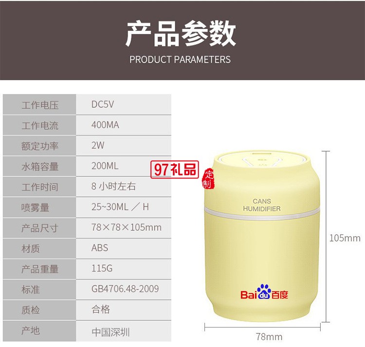 百度定制案例 USB可乐加湿器 易拉罐三合一加湿器 可定制LOGO