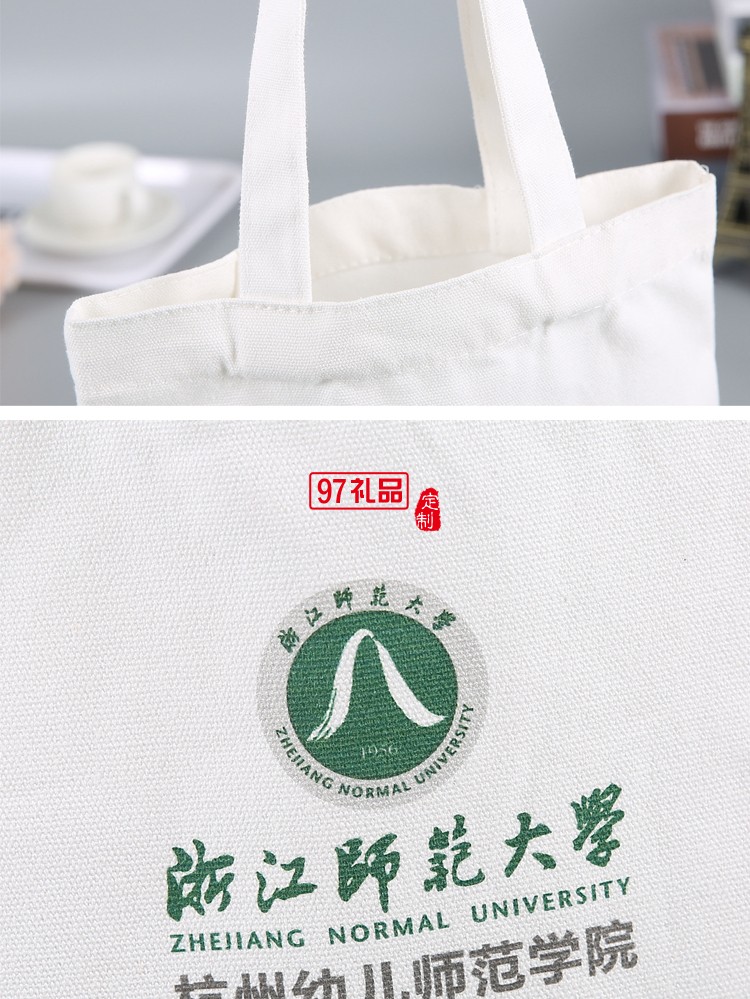 浙江师范大学定制环保袋环保帆布包单肩包 便携资料帆布袋  