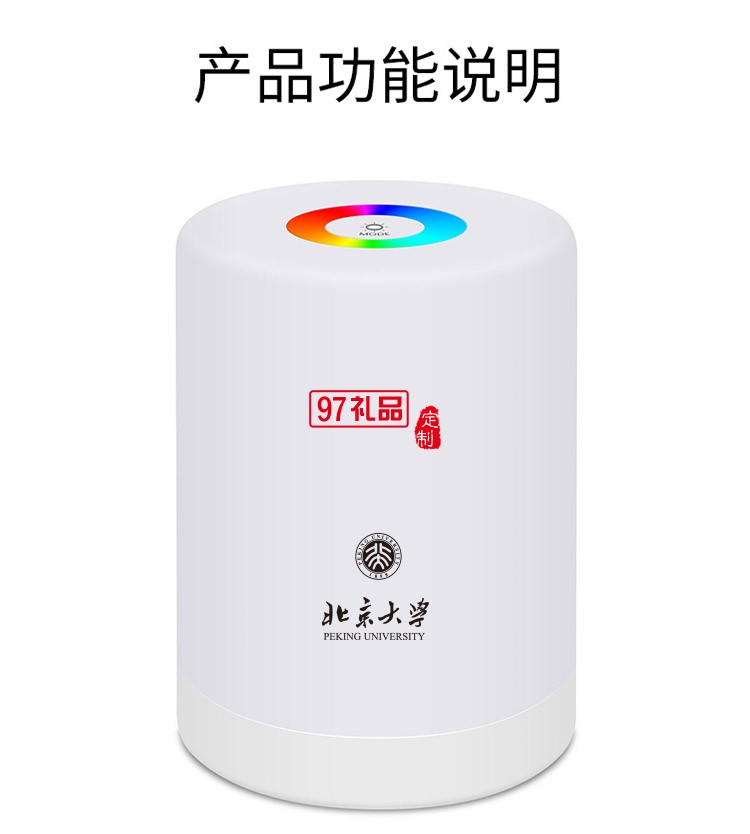 北京大学定制创意七彩小夜灯