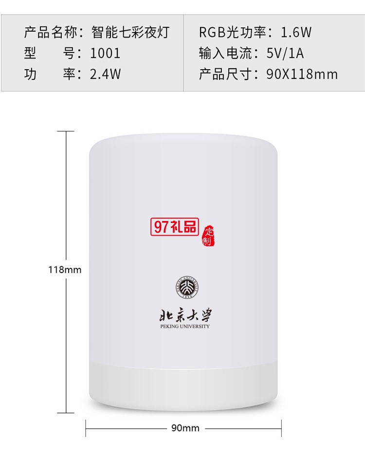 北京大学定制创意七彩小夜灯