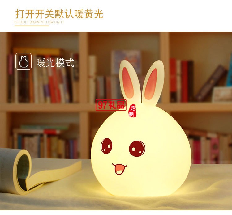 华为定制小夜灯小兔子可爱床头灯定制公司广告礼品