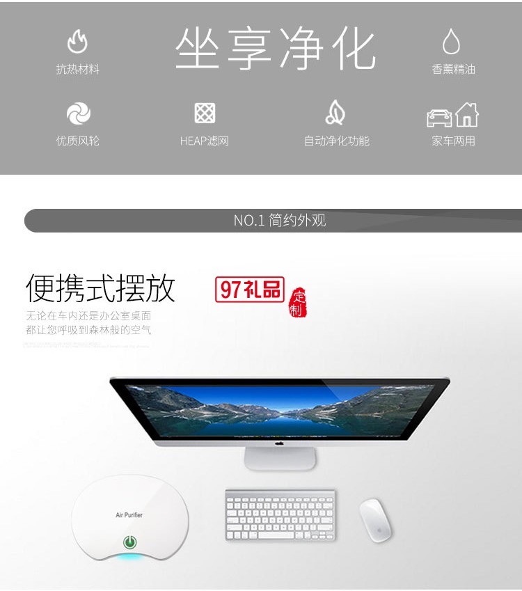 车载空气净化器车内雾化消除异味除甲醛汽车定制公司广告礼品