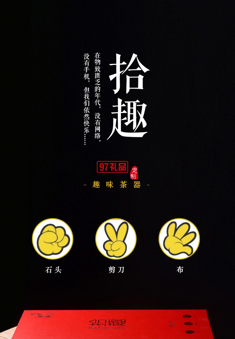 家用茶具套装 拾趣黑陶八件套 石头剪刀布 礼品 定制 logo 简约中