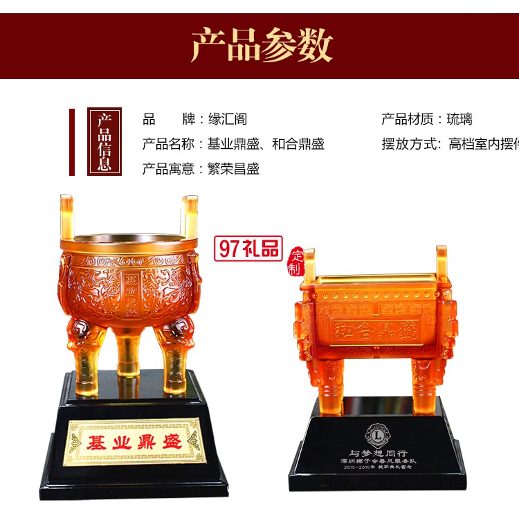 大号基业鼎盛琉璃鼎摆件古法琉璃工艺品 可定制LOGO