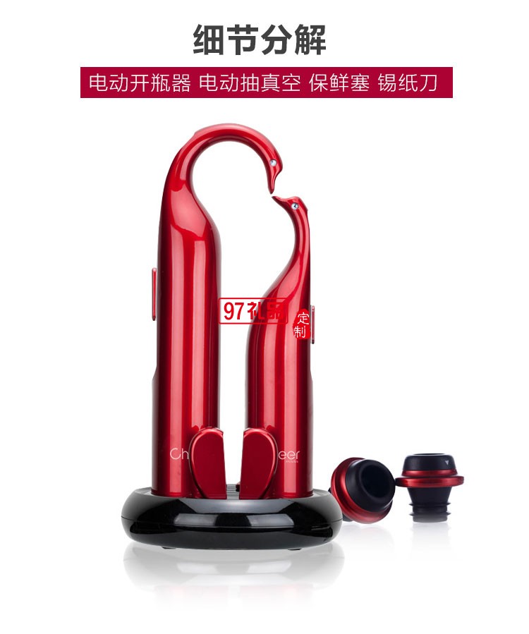 启尔（Cheer）酒具电动红酒开瓶器天鹅心语高端定制礼品