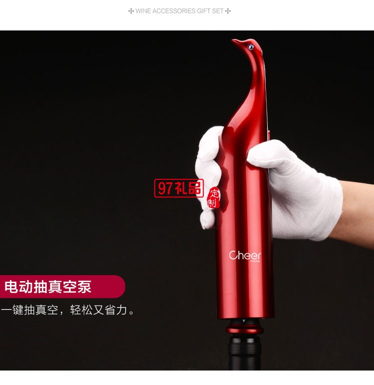 启尔（Cheer）酒具电动红酒开瓶器天鹅心语高端定制礼品