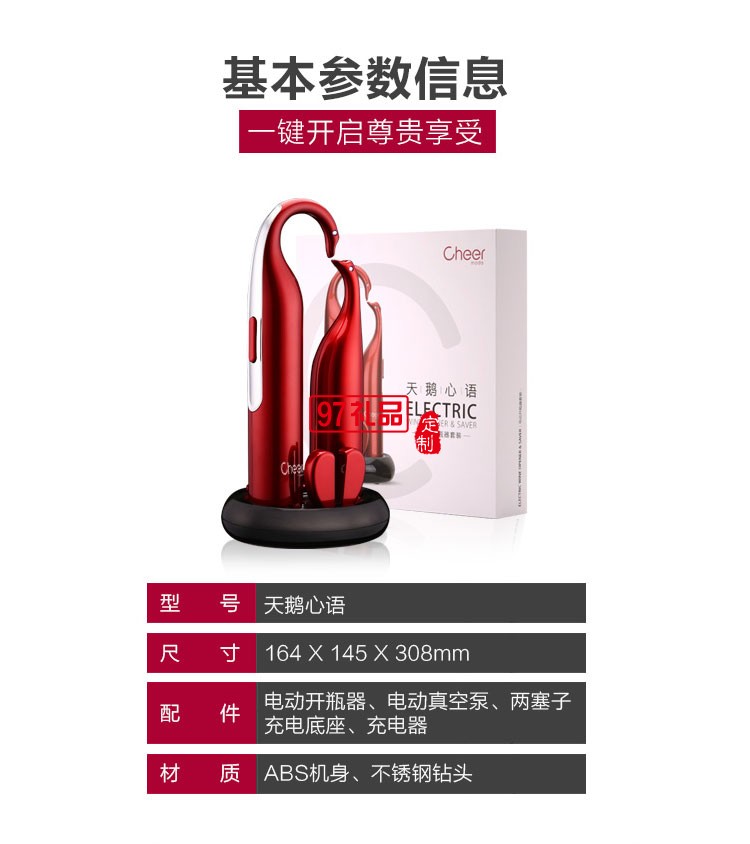 启尔（Cheer）酒具电动红酒开瓶器天鹅心语高端定制礼品