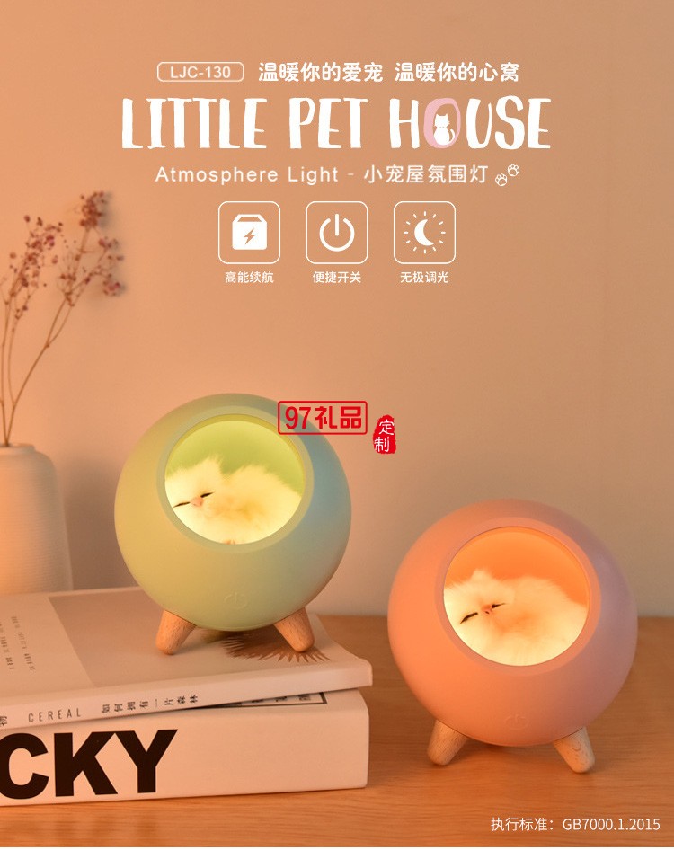 陆臣科技定制新款小宠屋猫咪小夜灯充电LED氛围灯